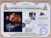 Сертификат натюрморта с тюльпанами